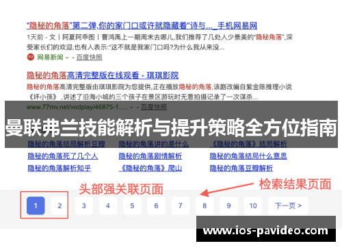 曼联弗兰技能解析与提升策略全方位指南 曼联弗兰技能解析与提升策略全方位指南