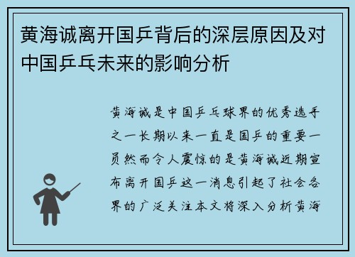 黄海诚离开国乒背后的深层原因及对中国乒乓未来的影响分析 黄海诚离开国乒背后的深层原因及对中国乒乓未来的影响分析