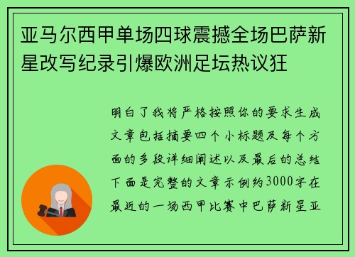 亚马尔西甲单场四球震撼全场巴萨新星改写纪录引爆欧洲足坛热议狂 亚马尔西甲单场四球震撼全场巴萨新星改写纪录引爆欧洲足坛热议狂