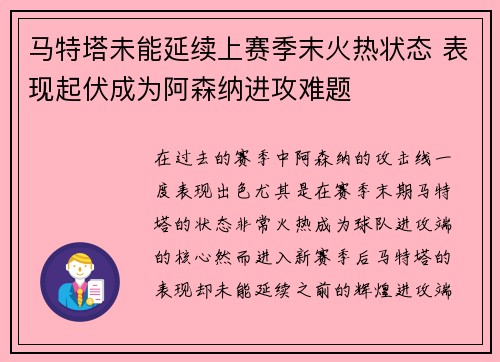 马特塔未能延续上赛季末火热状态 表现起伏成为阿森纳进攻难题