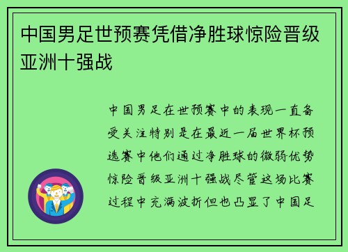 中国男足世预赛凭借净胜球惊险晋级亚洲十强战