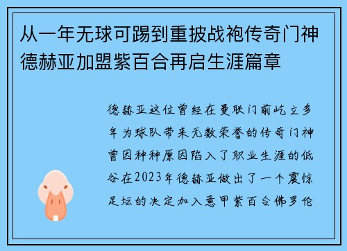 从一年无球可踢到重披战袍传奇门神德赫亚加盟紫百合再启生涯篇章