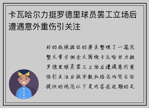 卡瓦哈尔力挺罗德里球员罢工立场后遭遇意外重伤引关注