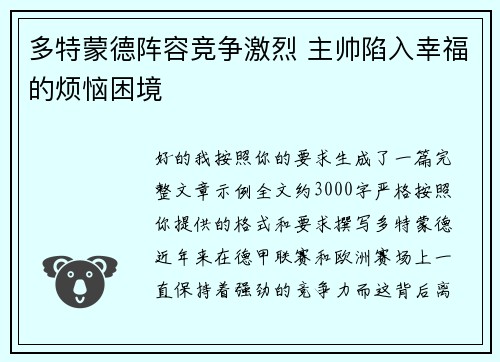 多特蒙德阵容竞争激烈 主帅陷入幸福的烦恼困境 多特蒙德阵容竞争激烈 主帅陷入幸福的烦恼困境