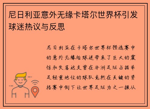 尼日利亚意外无缘卡塔尔世界杯引发球迷热议与反思 尼日利亚意外无缘卡塔尔世界杯引发球迷热议与反思